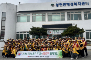 대한적십자사 경북지사 영주시 봉현면적십자봉사회, 영주를 더 깨끗하게∼
