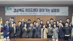 경상북도, 아이디어 산업주도 대학 대전환