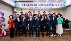 (사)성주군중소기업협의회, 제6·7대 이사장 이취임식