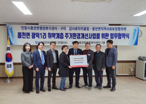 안동시 풍천면, 이웃에 따뜻한 보금자리 선물