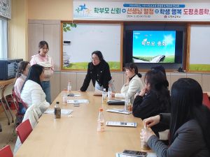 청송군 도평초등학교, 2024학년도 교육과정 설명회