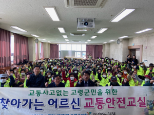 고령군 운수면, 노인·장애인 일자리 안전교육 실시