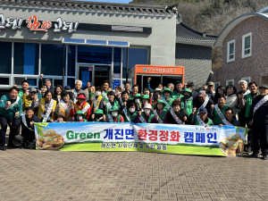 고령군 개진면, 민관 협력 쾌적한 마을 만들기