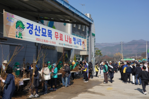 경산묘목영농조합법인, 봄철맞이 묘목 나눔행사 성료