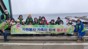 생활 속 친환경 실천··· 울릉군자원봉사센터, 해안정화 '훈훈'