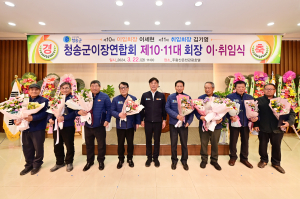 김기영 청송군이장연합회 신임 회장 