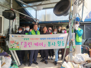 고령군 쌍림면 지역사회보장협의체, 주거환경개선 '앞장'