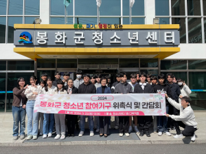 봉화군 청소년센터, 청소년 권익 증진 '조력'