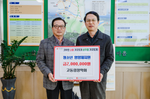 고동람장학회, 상주 청소년의 건강한 성장 응원