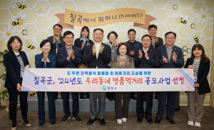 칠곡군 '우리동네 명품먹거리 조성' 공모 선정