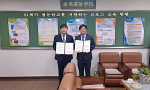 구미 금오공과대학교-금오고등학교, 고교학점제 운영 '맞손'