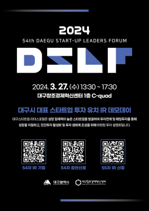 대구스타트업 리더스포럼, 민간투자 장으로