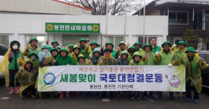 영주시 봉현면 새마을협의회, 봄맞이 환경정비