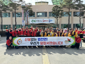 봉화군 법전면, 산불 없는 안전한 마을 만들자