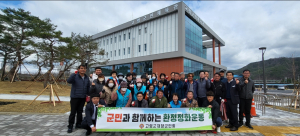 재향군인회 고령군지회, 대청소 동참