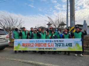 문경시 점촌4동 새마을회, 환경정비 활동