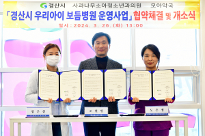 경산시, 휴·야간에도 공백 없는 소아청소년 의료체계 구축