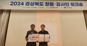 '청렴 경주시' 지자체 평가 2년 연속 최우수