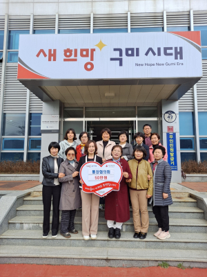 구미 선주원남동 통장협의회 