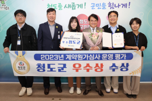 청도군, 계약원가심사 160건 9억여 절감 '엄지척'