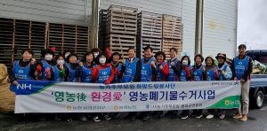 농협 봉화군지부·봉화농협, 깨끗한 농촌 만들기