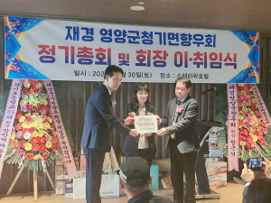 남영진 재경 영양군 청기면 향우회장 취임