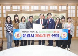 문경시, 겨울철 복지위기가구 발굴 지원 우수지자체 선정