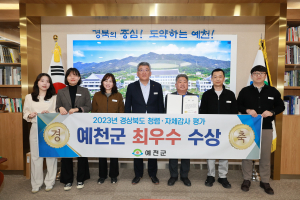 예천군, 경상북도 청렴 감사활동 '빛나는 성과'