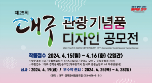 톡톡 튀는 아이디어로 '대구 기념품' 밑그림