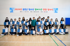 '알찬 청소년 정책' 우리 손으로 만들어요!… 울릉군 청소년 참여기구 발족