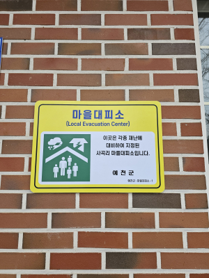 경북형 마을대피소, 빈틈 없는 송곳 점검으로 '도민 안전' 사수