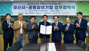 경산시, 청년의 꿈 이루는 '스마트도시' 만든다