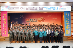 '지역안보 버팀목' 포항군, 예비군의 날 기념식