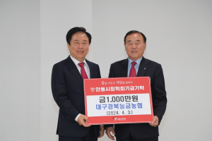 대구경북능금농협, 안동 청소년 학력신장 '앞장'