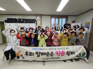 문경보건소 치매안심센터-늘봄학교 '약손쉼터 프로그램' 운영