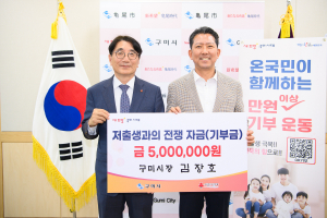 김장호 구미시장, 저출생과의 전쟁 '선봉장'