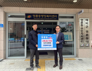 안동북부교회, 명륜에 '함께모아 행복' 나눔