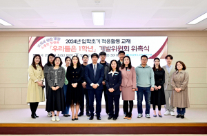 경북도교육청연구원, 입학초기 적응활동 교재 개발위원 위촉