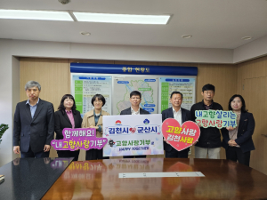 김천시-군산시, 고향사랑기부금 상호 전달