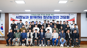 구미시, 청년농업인 1000명 육성… 농촌 활성화 나선다