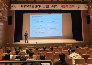 의성군, 지방보조금관리 시스템 교육