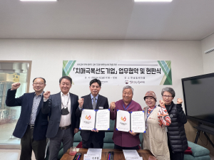 김천시-김천옛날솜씨마을와 치매극복 '맞손'