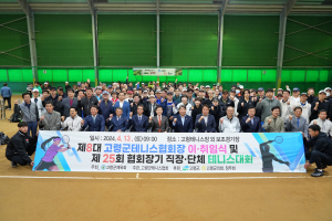 제25회 고령군협회장기 직장단체테니스대회 성황리 마무리