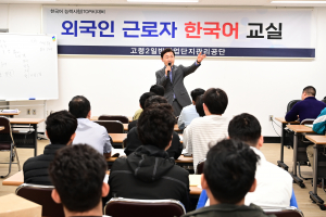 고령군, 산단 근로자 대상 한국어 교육