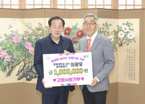 이광우 경북대학교 교수, 문경시에 고향사랑 기탁