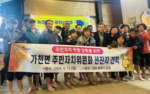 성주군 가천면 주민자치위원회, 선진지 견학
