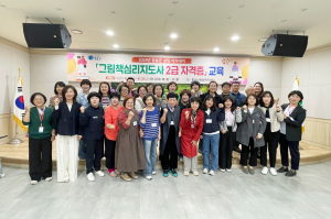 청송군 청소년상담복지센터, 상담·그림책심리지도자 '첫 발'