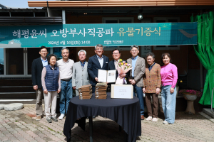 예천서 8대 이어온 '해평윤씨 오방부사직공파' 유물 기증