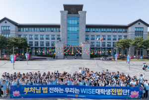 동국대학교 WISE캠퍼스, 바른 마음으로 자비 널리 전할 청춘들 '힘찬 첫발'
