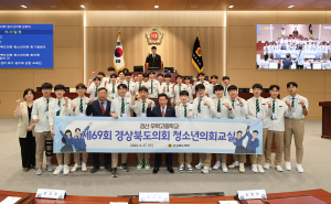 경상북도의회, 학생시민의 역량 키워 지방의회 미래 밝힌다